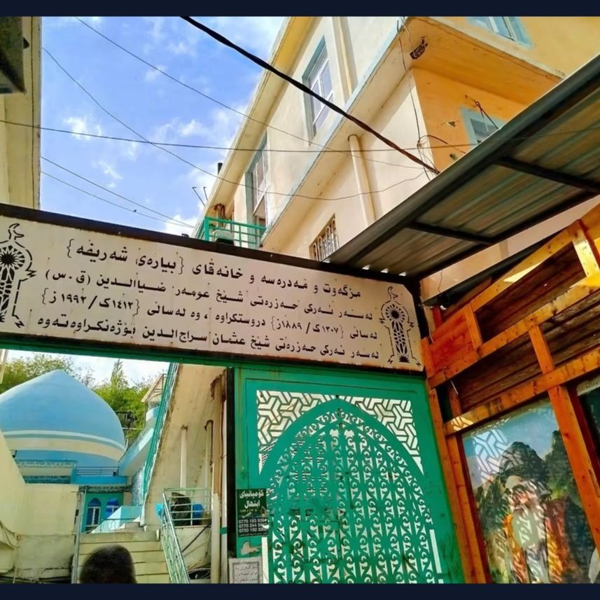 خانەقای بیارە